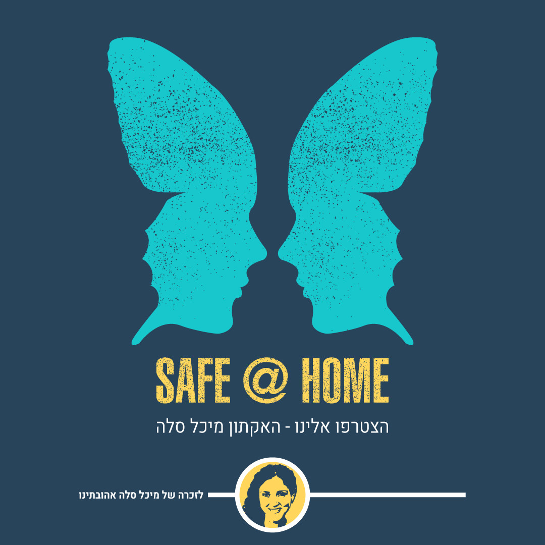 Safe@Home: האקתון פורום מיכל סלה