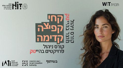 קורס ניהול פרויקטים בהייטק, מכון טכנולוגי חולון