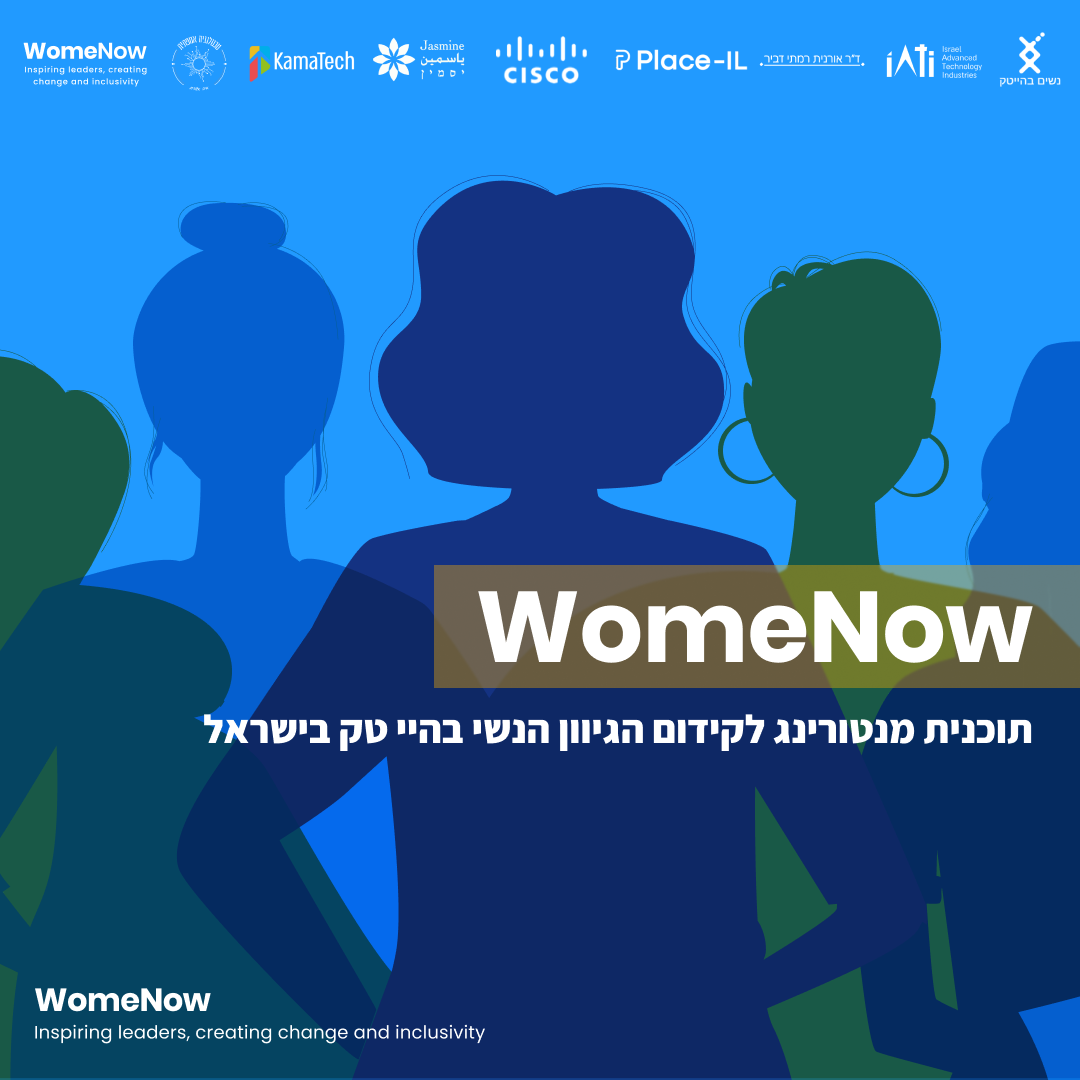 WomeNow: תוכנית מנטורינג לנשים בהייטק